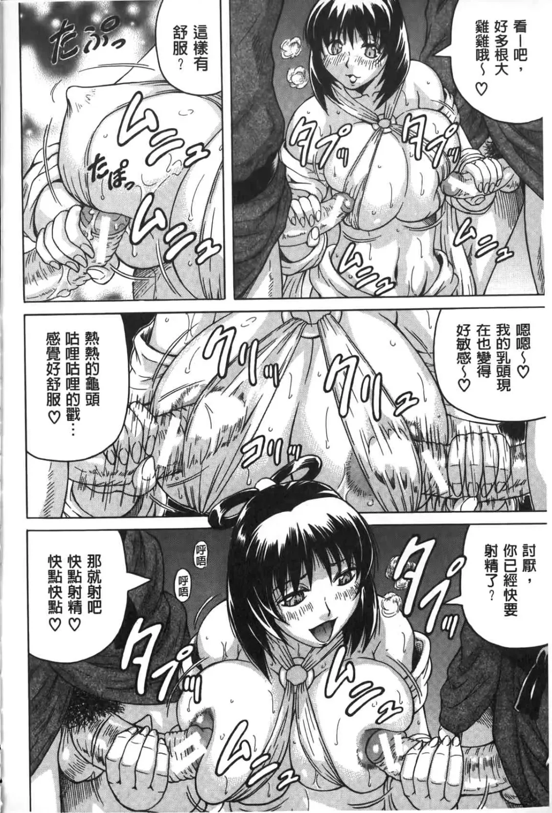[Jamming] Chigyaku no Mesuhime | 恥虐的牝姫 Fhentai - Page 137