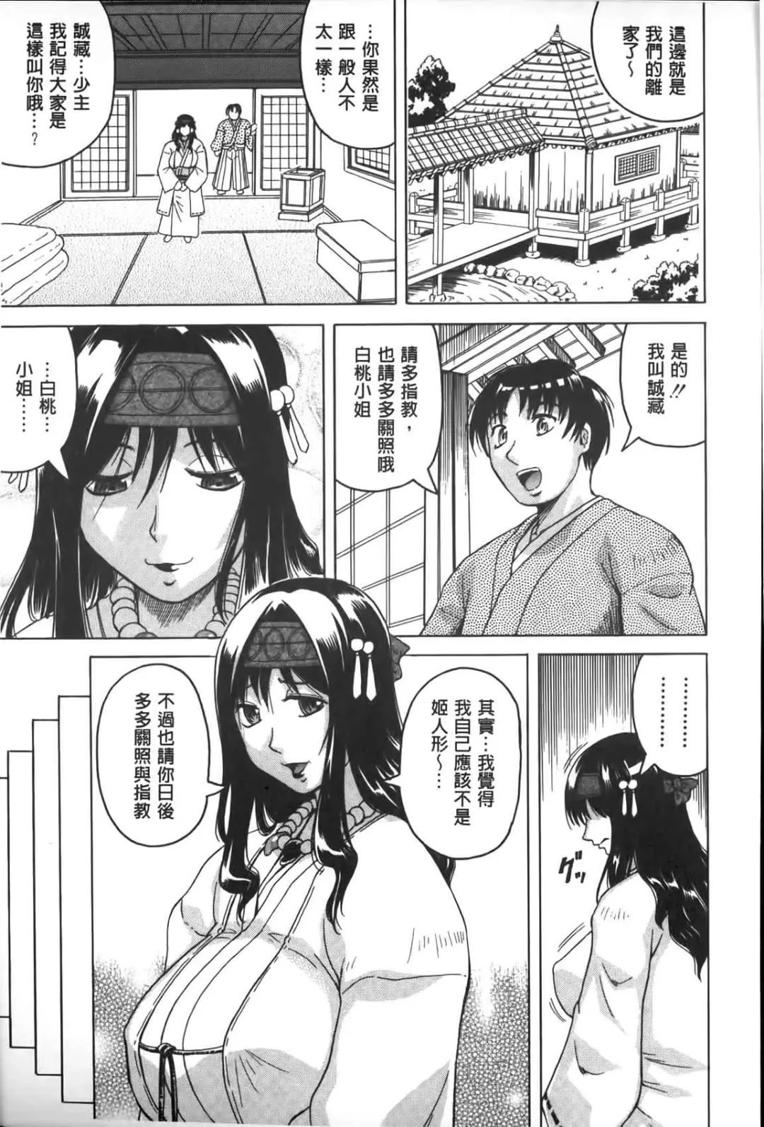 [Jamming] Chigyaku no Mesuhime | 恥虐的牝姫 Fhentai - Page 14