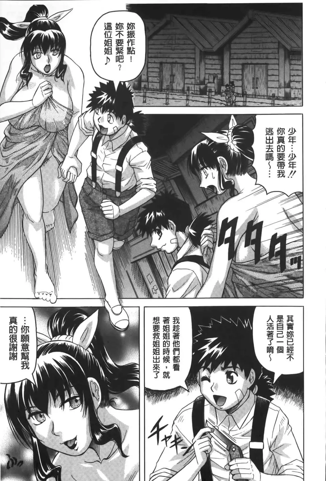 [Jamming] Chigyaku no Mesuhime | 恥虐的牝姫 Fhentai - Page 180