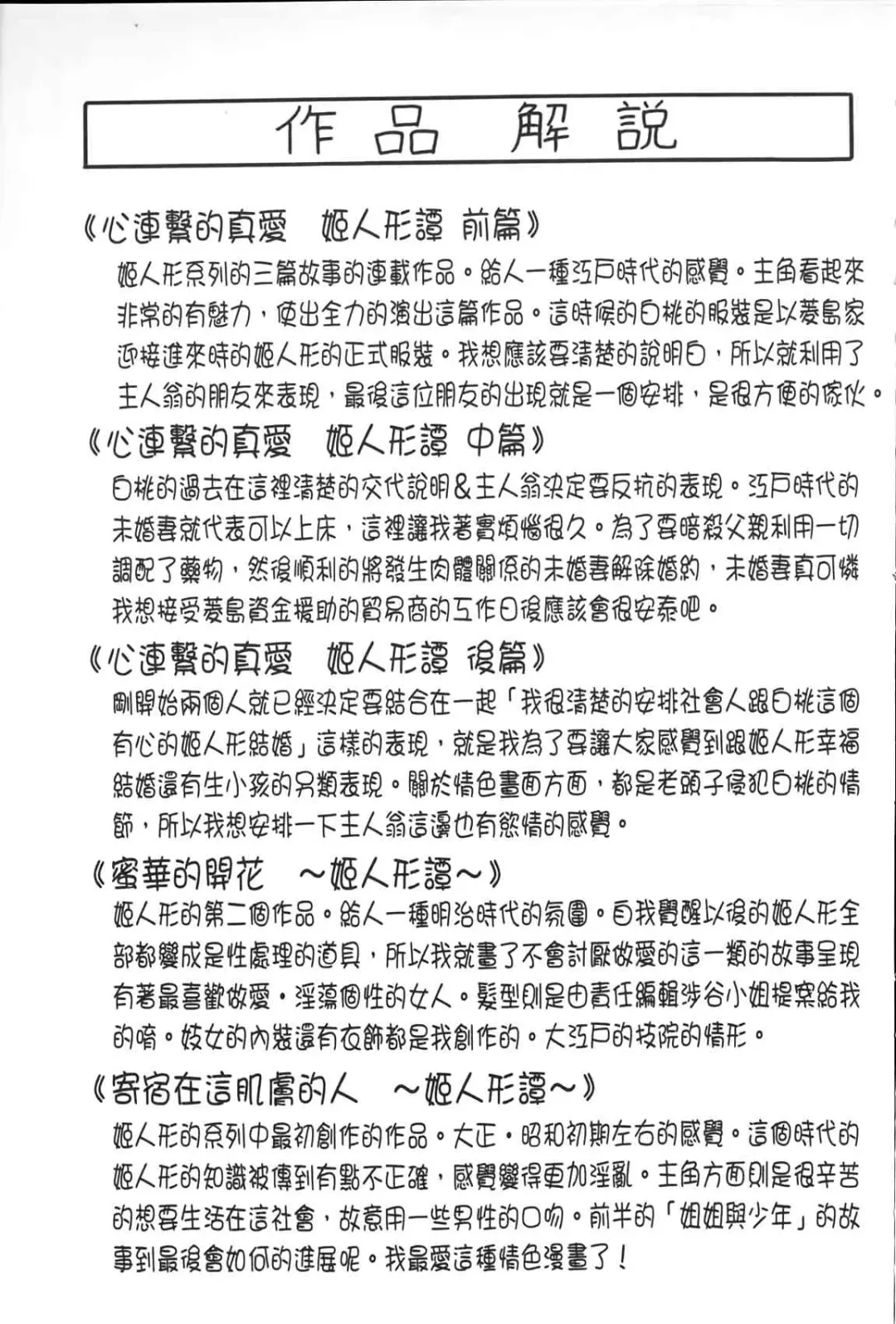 [Jamming] Chigyaku no Mesuhime | 恥虐的牝姫 Fhentai - Page 182