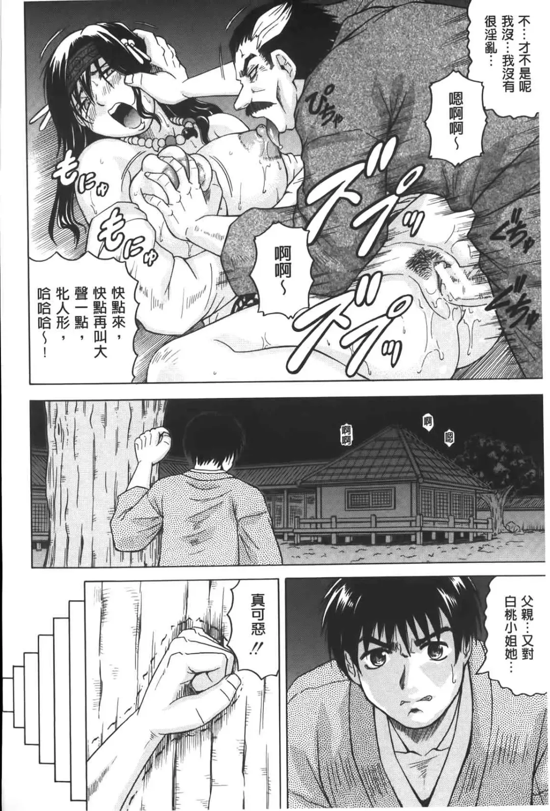 [Jamming] Chigyaku no Mesuhime | 恥虐的牝姫 Fhentai - Page 43