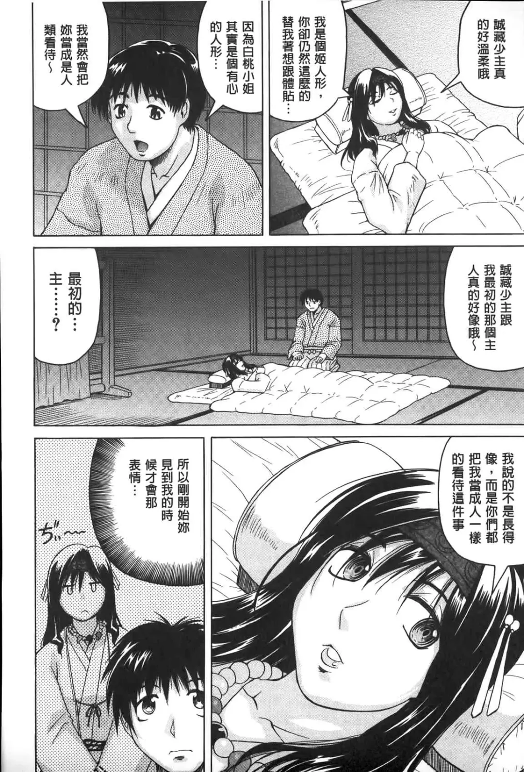 [Jamming] Chigyaku no Mesuhime | 恥虐的牝姫 Fhentai - Page 45
