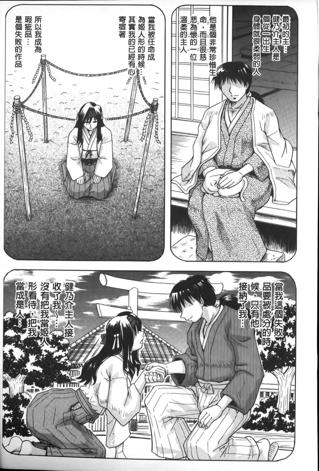 [Jamming] Chigyaku no Mesuhime | 恥虐的牝姫 Fhentai - Page 46