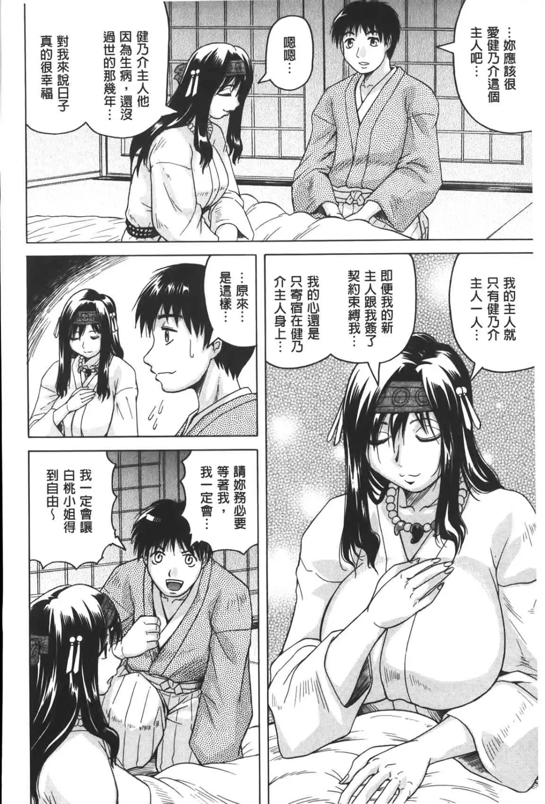 [Jamming] Chigyaku no Mesuhime | 恥虐的牝姫 Fhentai - Page 47