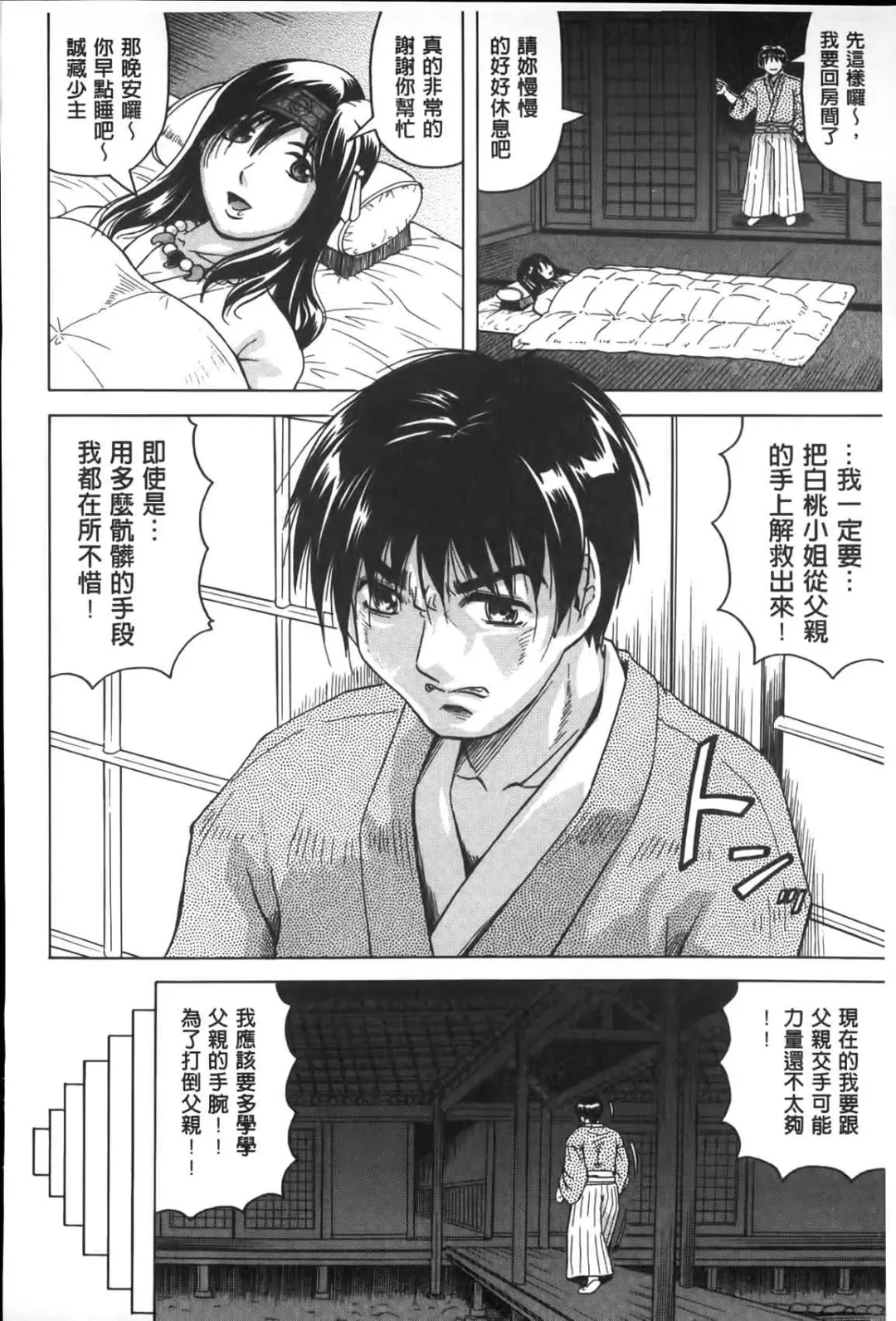 [Jamming] Chigyaku no Mesuhime | 恥虐的牝姫 Fhentai - Page 49