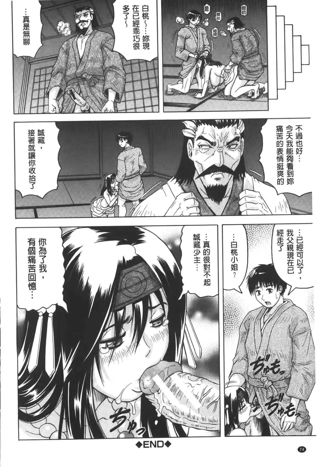 [Jamming] Chigyaku no Mesuhime | 恥虐的牝姫 Fhentai - Page 75