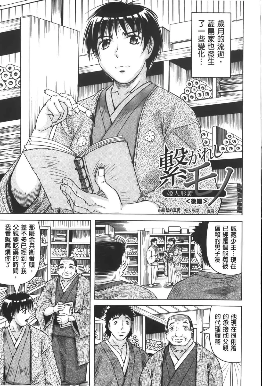 [Jamming] Chigyaku no Mesuhime | 恥虐的牝姫 Fhentai - Page 76