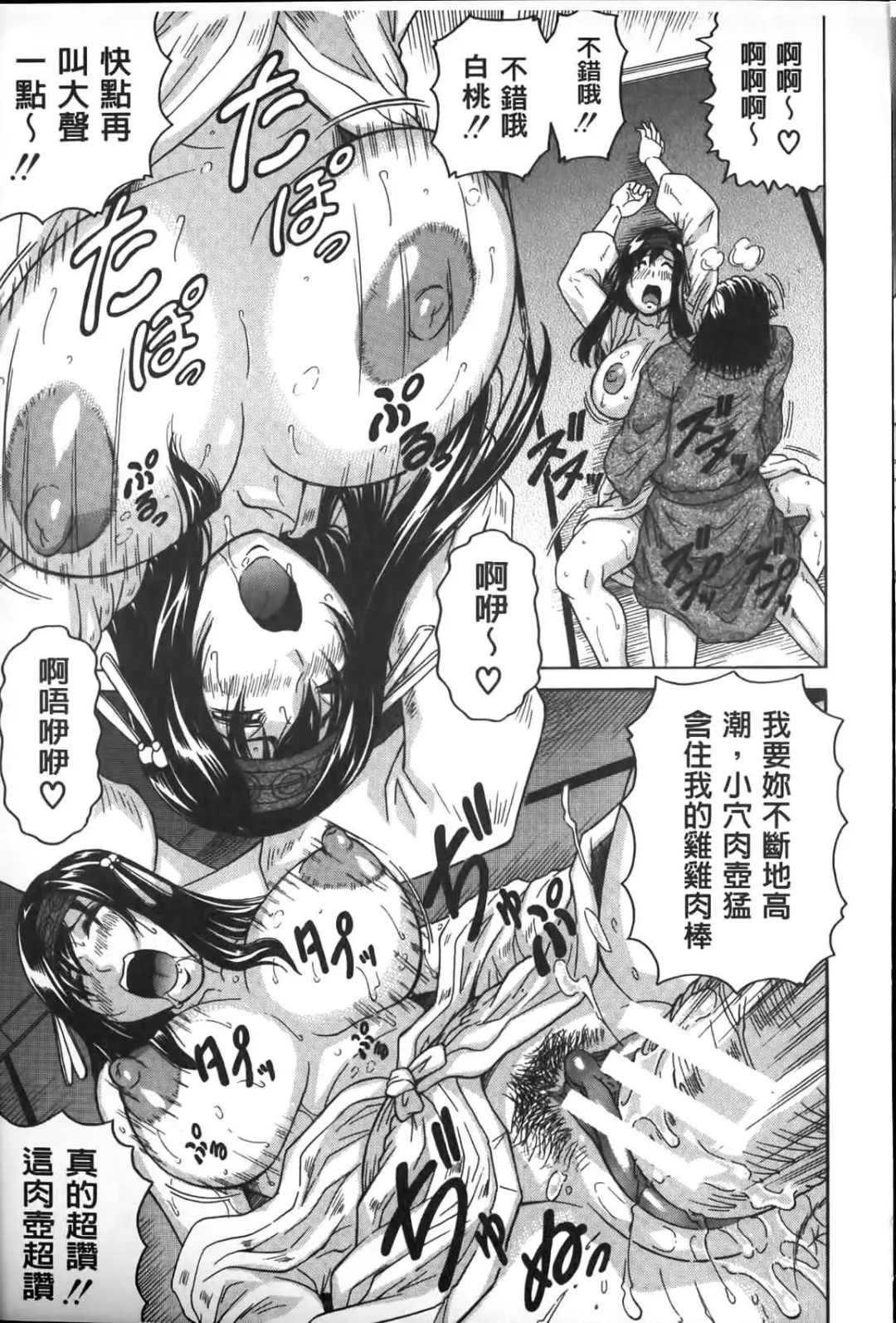 [Jamming] Chigyaku no Mesuhime | 恥虐的牝姫 Fhentai - Page 82