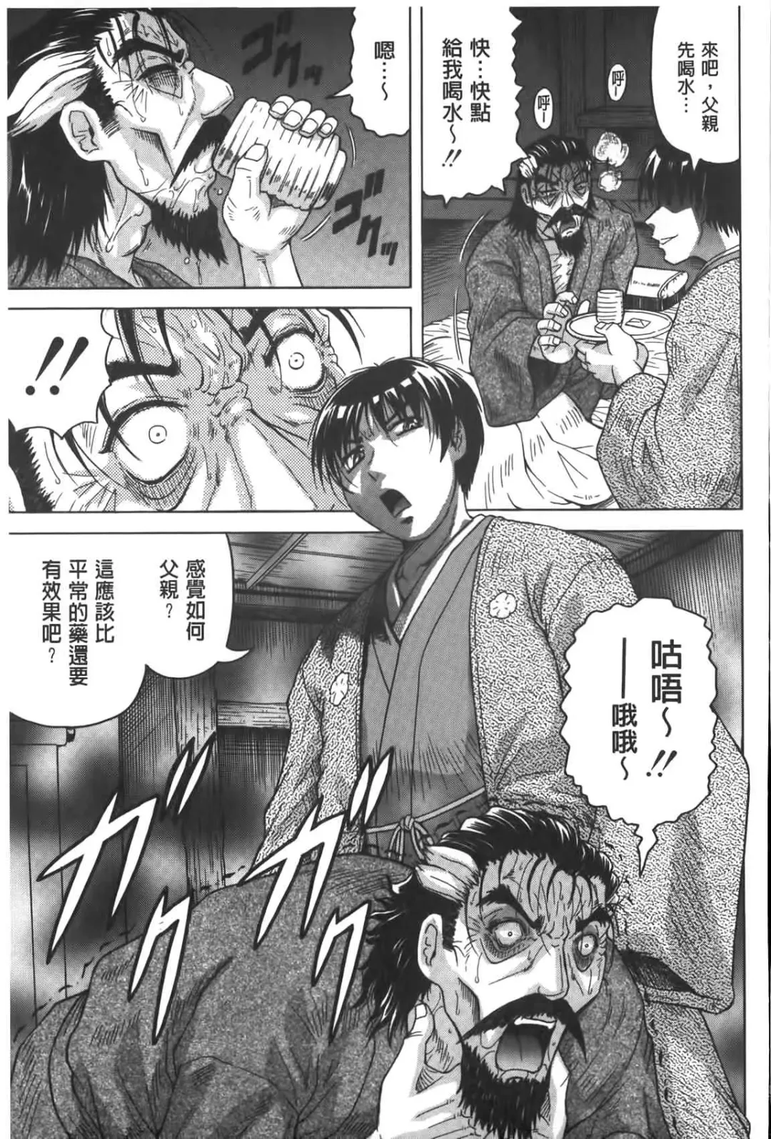 [Jamming] Chigyaku no Mesuhime | 恥虐的牝姫 Fhentai - Page 86