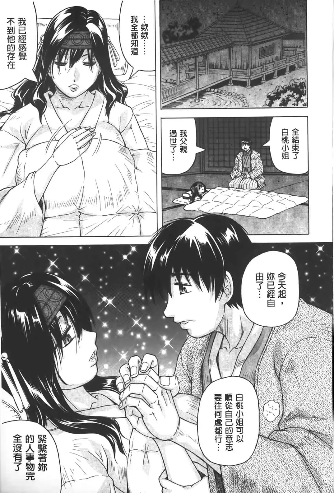 [Jamming] Chigyaku no Mesuhime | 恥虐的牝姫 Fhentai - Page 88