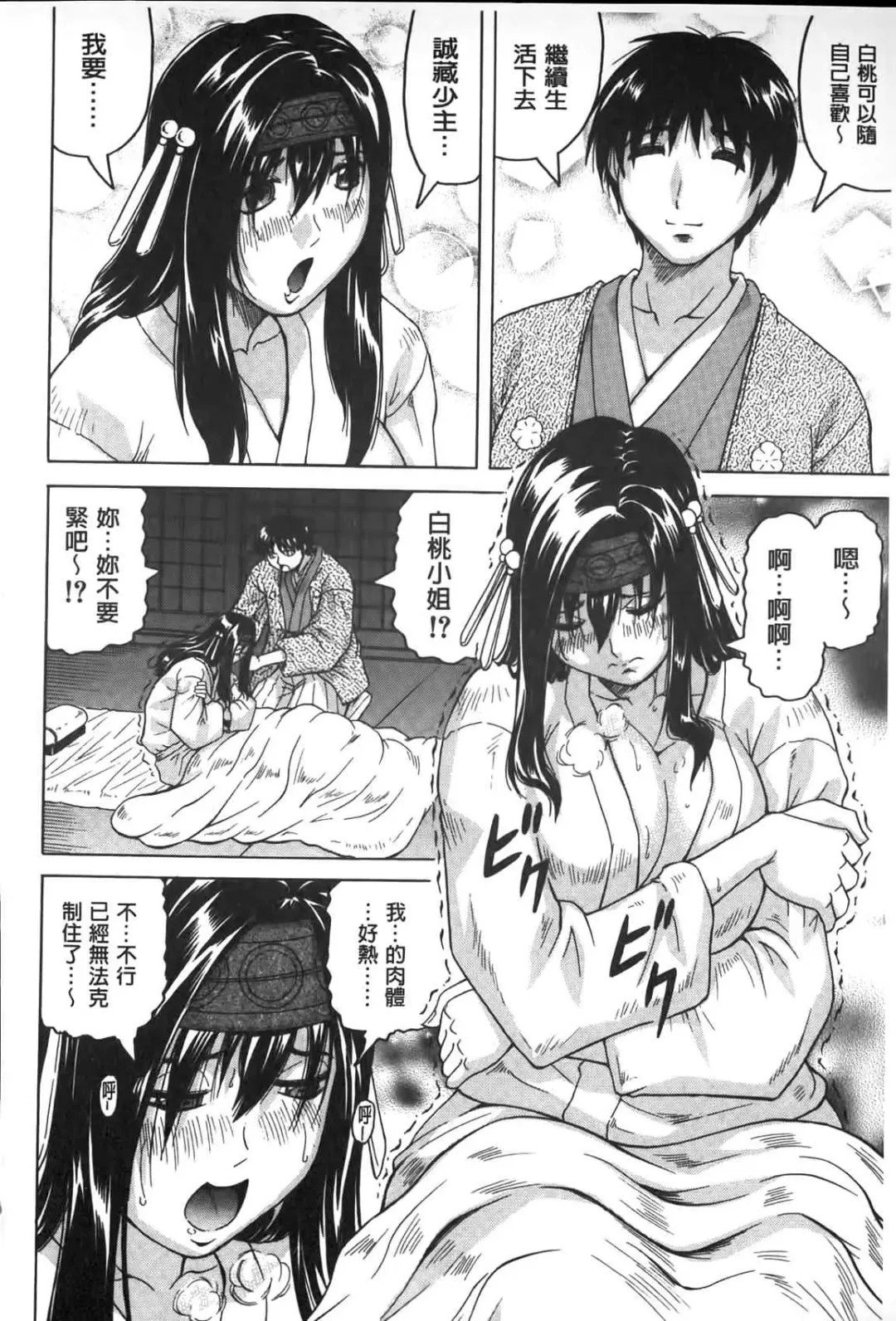[Jamming] Chigyaku no Mesuhime | 恥虐的牝姫 Fhentai - Page 89