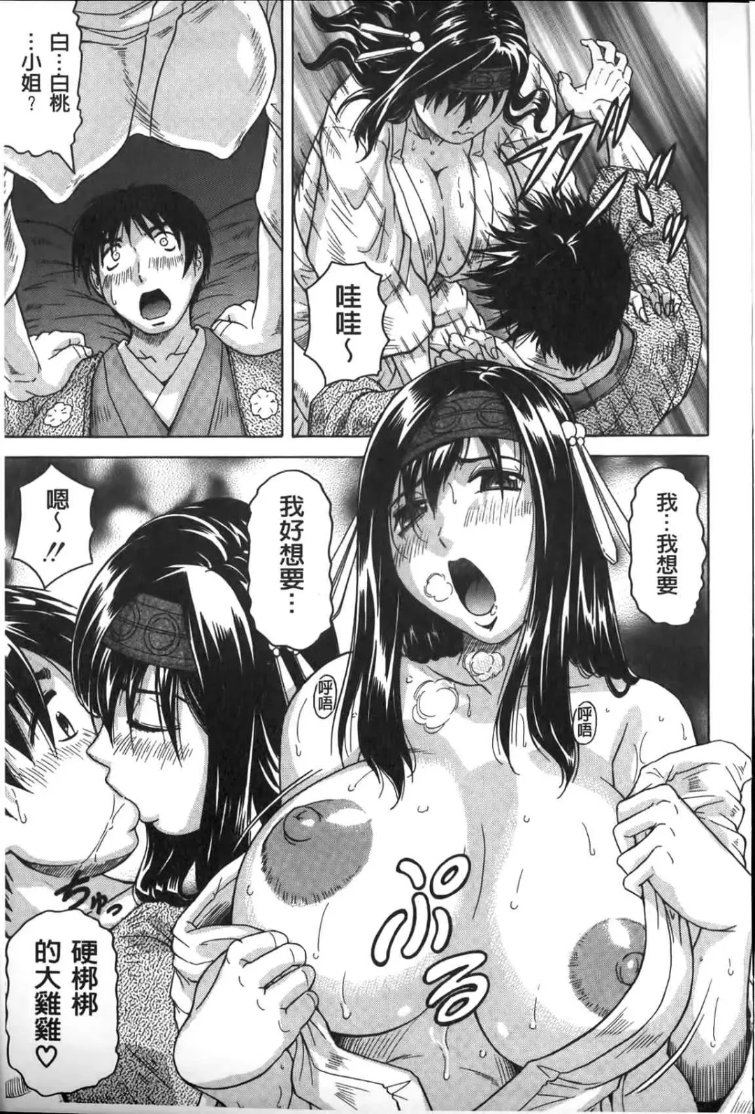 [Jamming] Chigyaku no Mesuhime | 恥虐的牝姫 Fhentai - Page 90