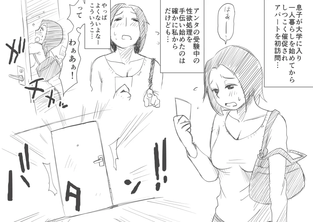 [Haitoku Sensei] Ano! Okaa-san no Shousai Fhentai - Page 2