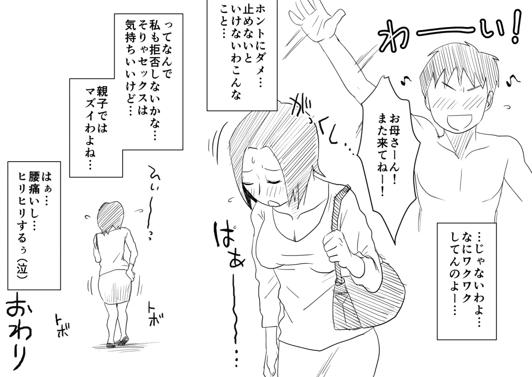 [Haitoku Sensei] Ano! Okaa-san no Shousai Fhentai - Page 20