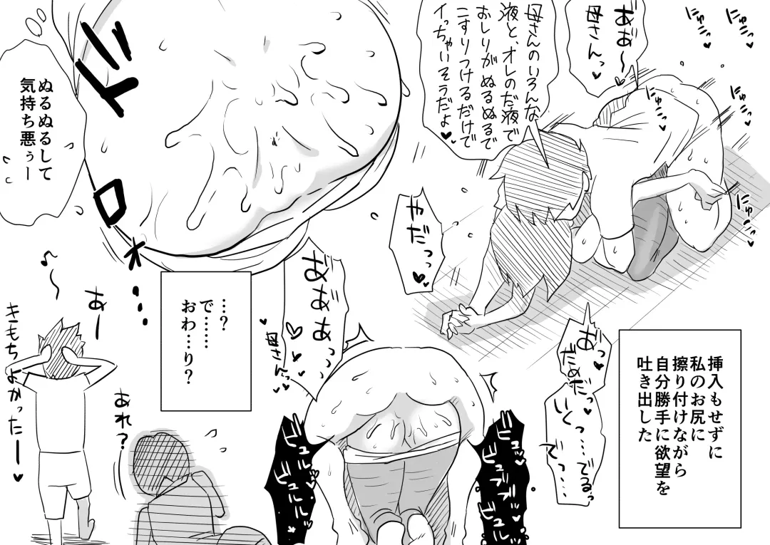 [Haitoku Sensei] Ano! Okaa-san no Shousai ~ Musuko no Natsuyasumi Hen ~ Fhentai - Page 19