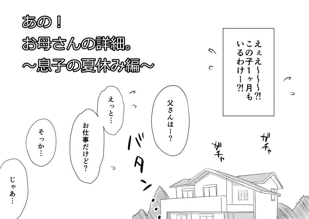 [Haitoku Sensei] Ano! Okaa-san no Shousai ~ Musuko no Natsuyasumi Hen ~ Fhentai - Page 4