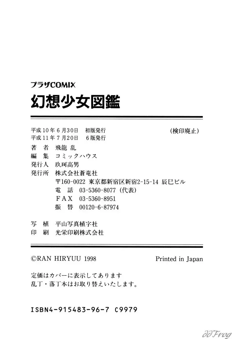 [Hiryuu Ran] Gensou Shoujo Zukan Fhentai - Page 180