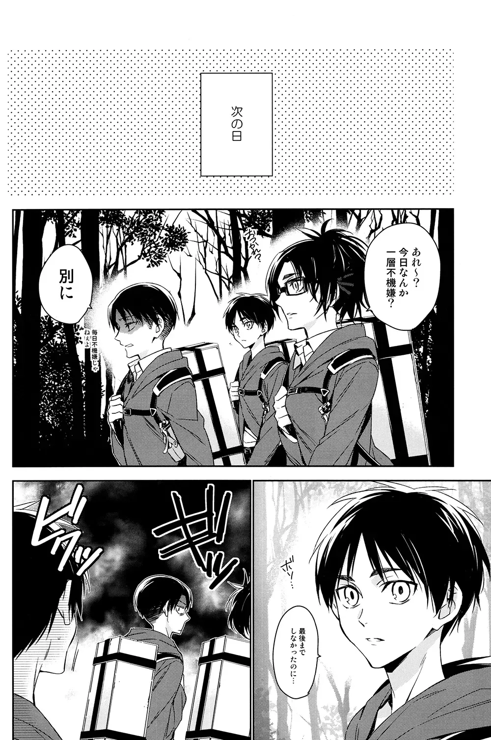 [Shia] PUT OUT THE LIGHT Fhentai - Page 17