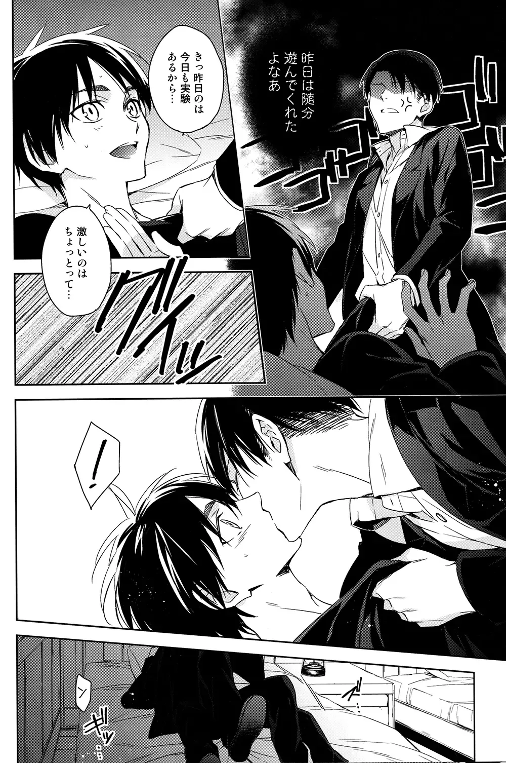 [Shia] PUT OUT THE LIGHT Fhentai - Page 19