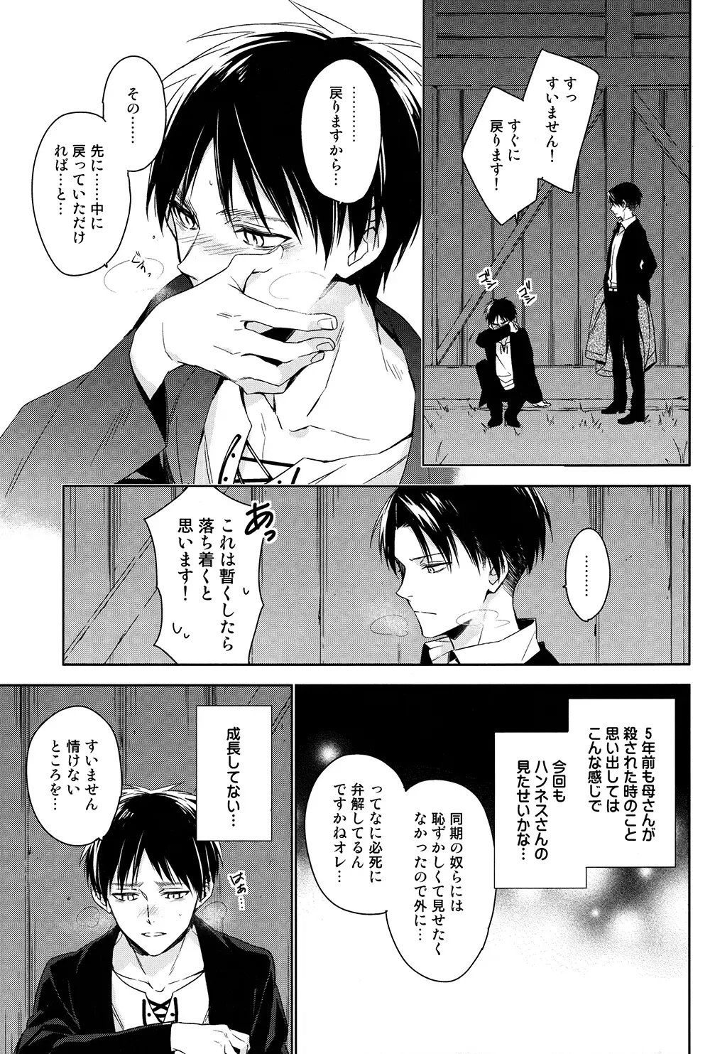 [Shia] PUT OUT THE LIGHT Fhentai - Page 24