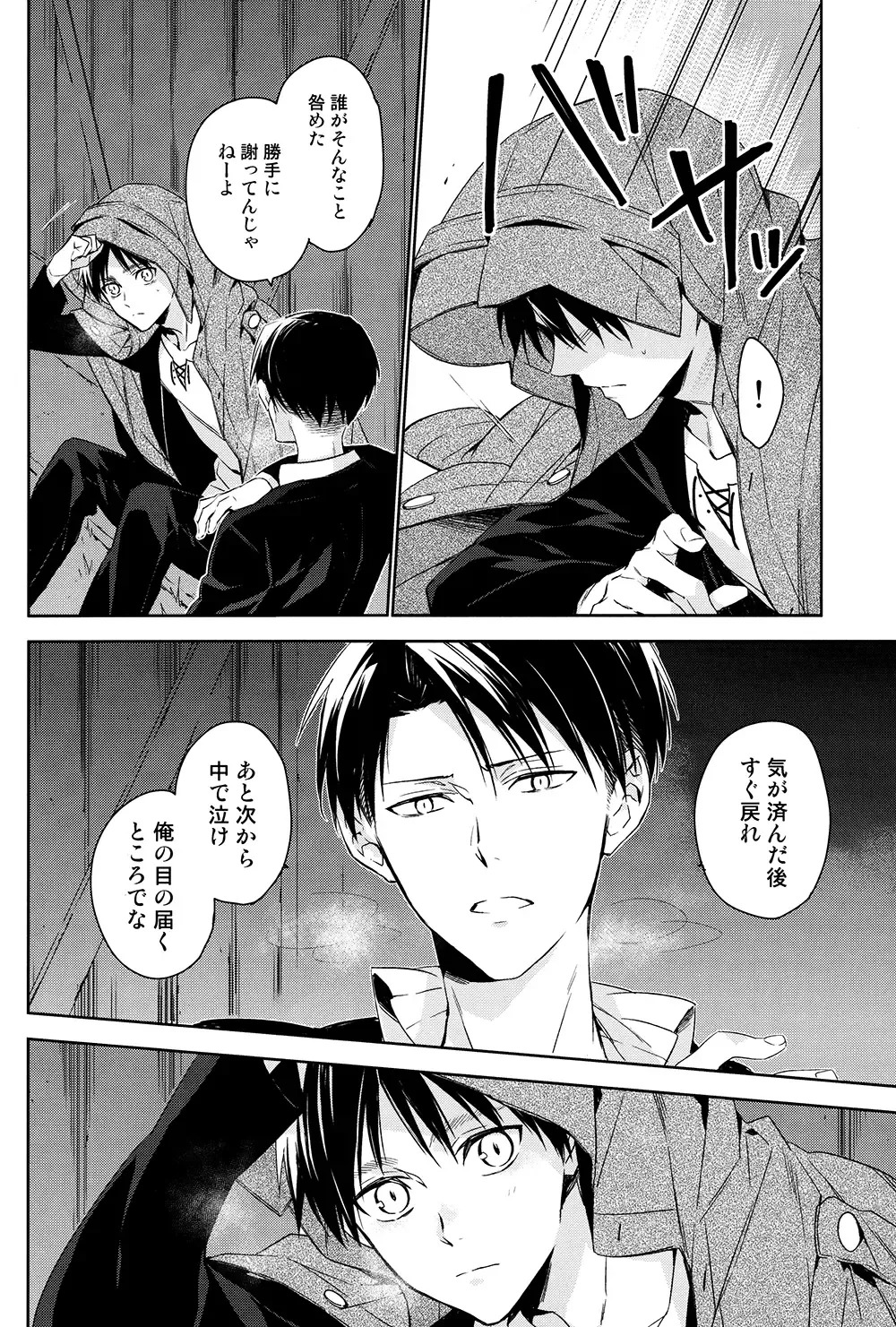 [Shia] PUT OUT THE LIGHT Fhentai - Page 25