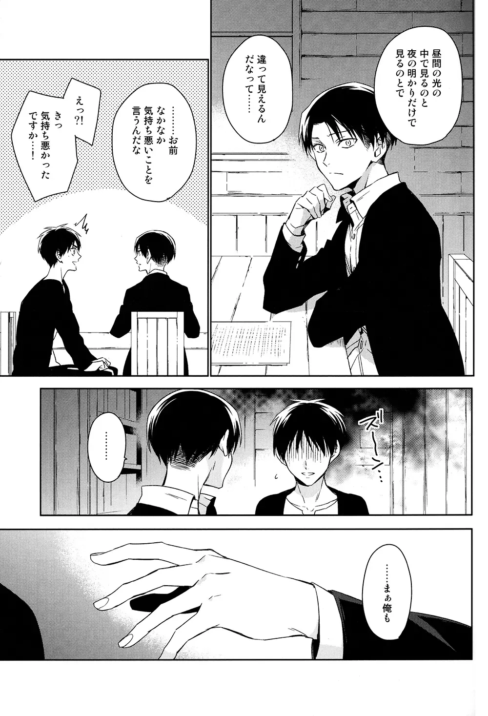 [Shia] PUT OUT THE LIGHT Fhentai - Page 6