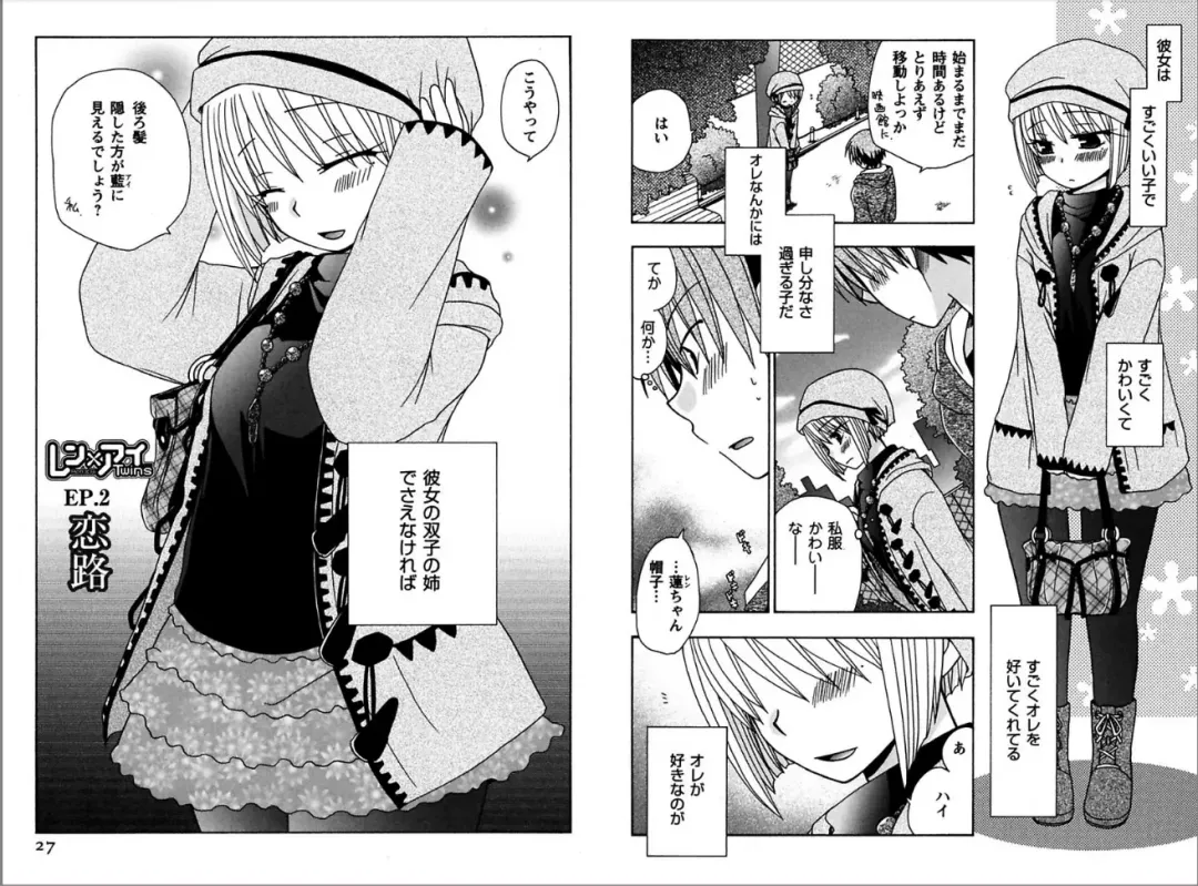 [Yukawa Asami] Ren * Ai Twins Fhentai - Page 13