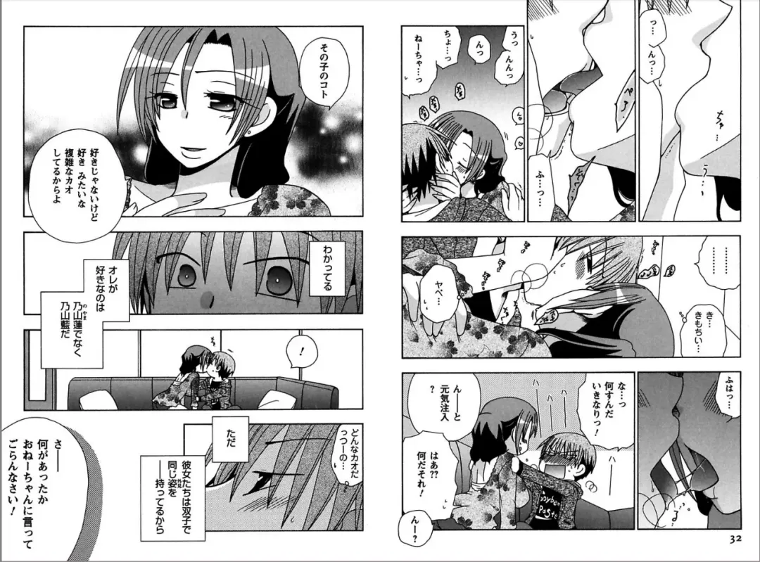 [Yukawa Asami] Ren * Ai Twins Fhentai - Page 16