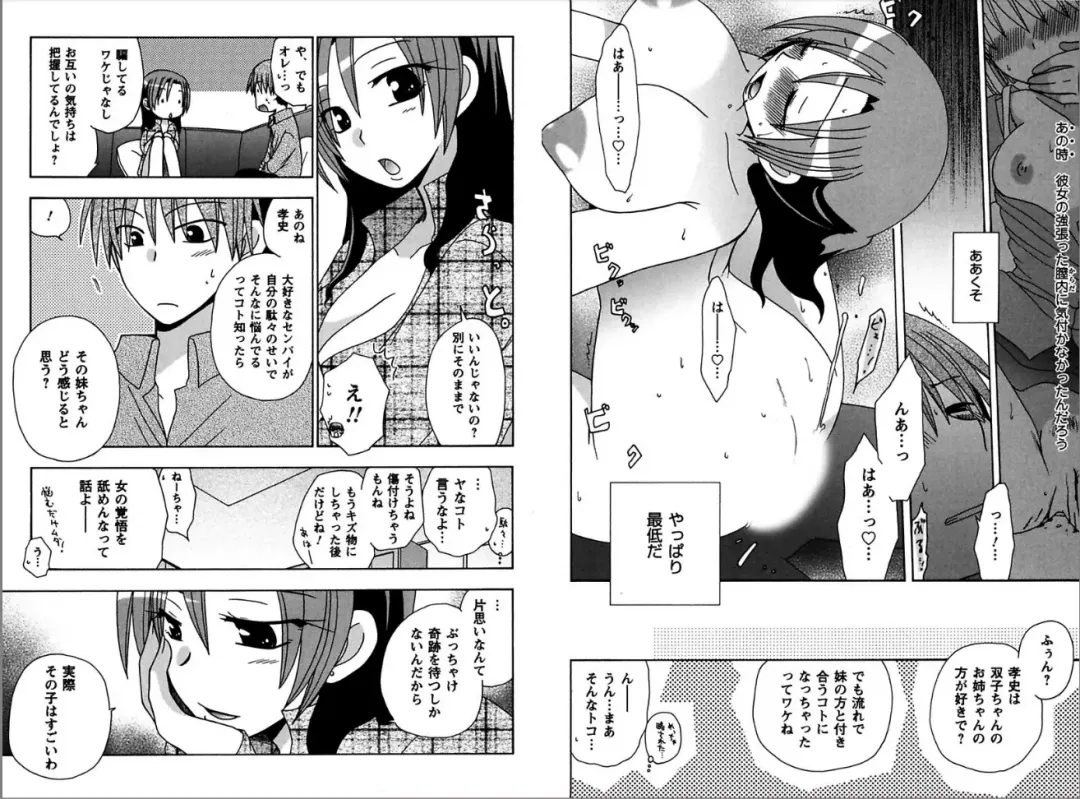 [Yukawa Asami] Ren * Ai Twins Fhentai - Page 21