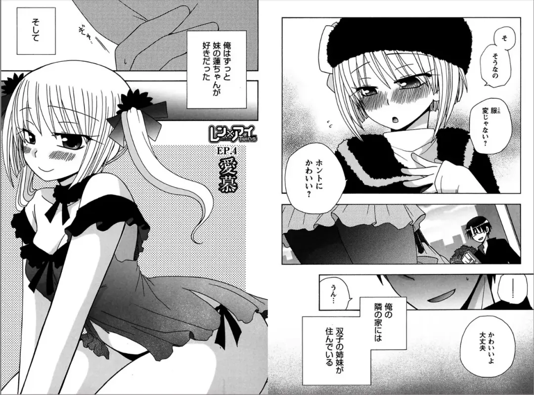 [Yukawa Asami] Ren * Ai Twins Fhentai - Page 33