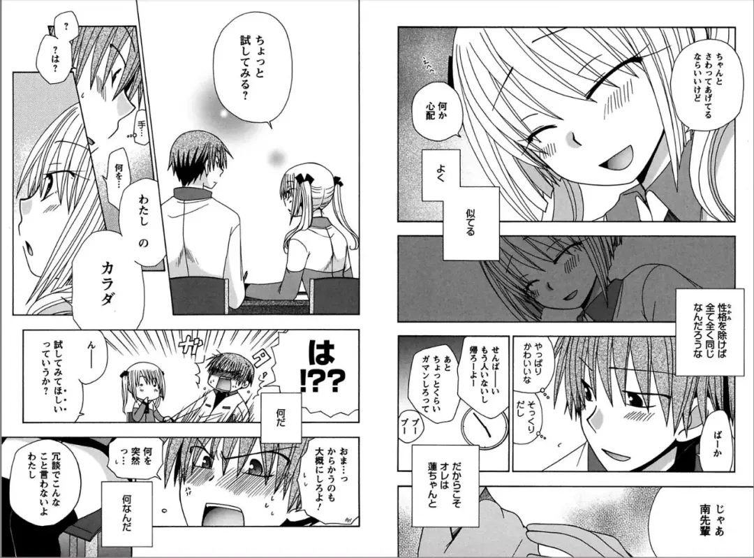 [Yukawa Asami] Ren * Ai Twins Fhentai - Page 68