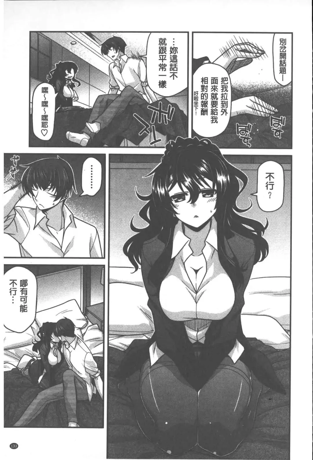 [Miyashiro Sousuke] Yamato Nadeshiko Chichi Henge - Yamato Nadeshiko Breast Changes | 大和撫子們的淫乳變化 Fhentai.net - Page 134