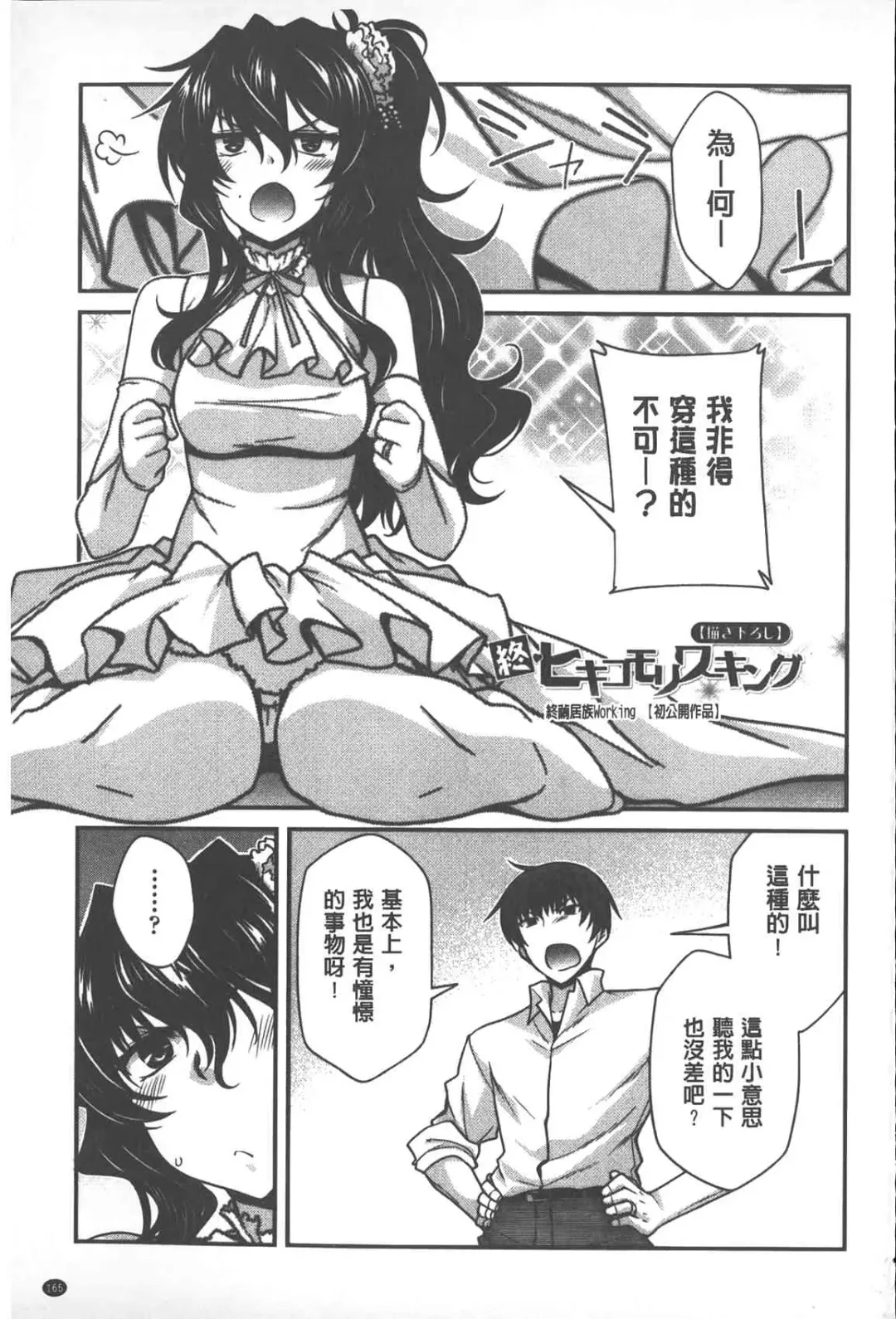 [Miyashiro Sousuke] Yamato Nadeshiko Chichi Henge - Yamato Nadeshiko Breast Changes | 大和撫子們的淫乳變化 Fhentai.net - Page 166