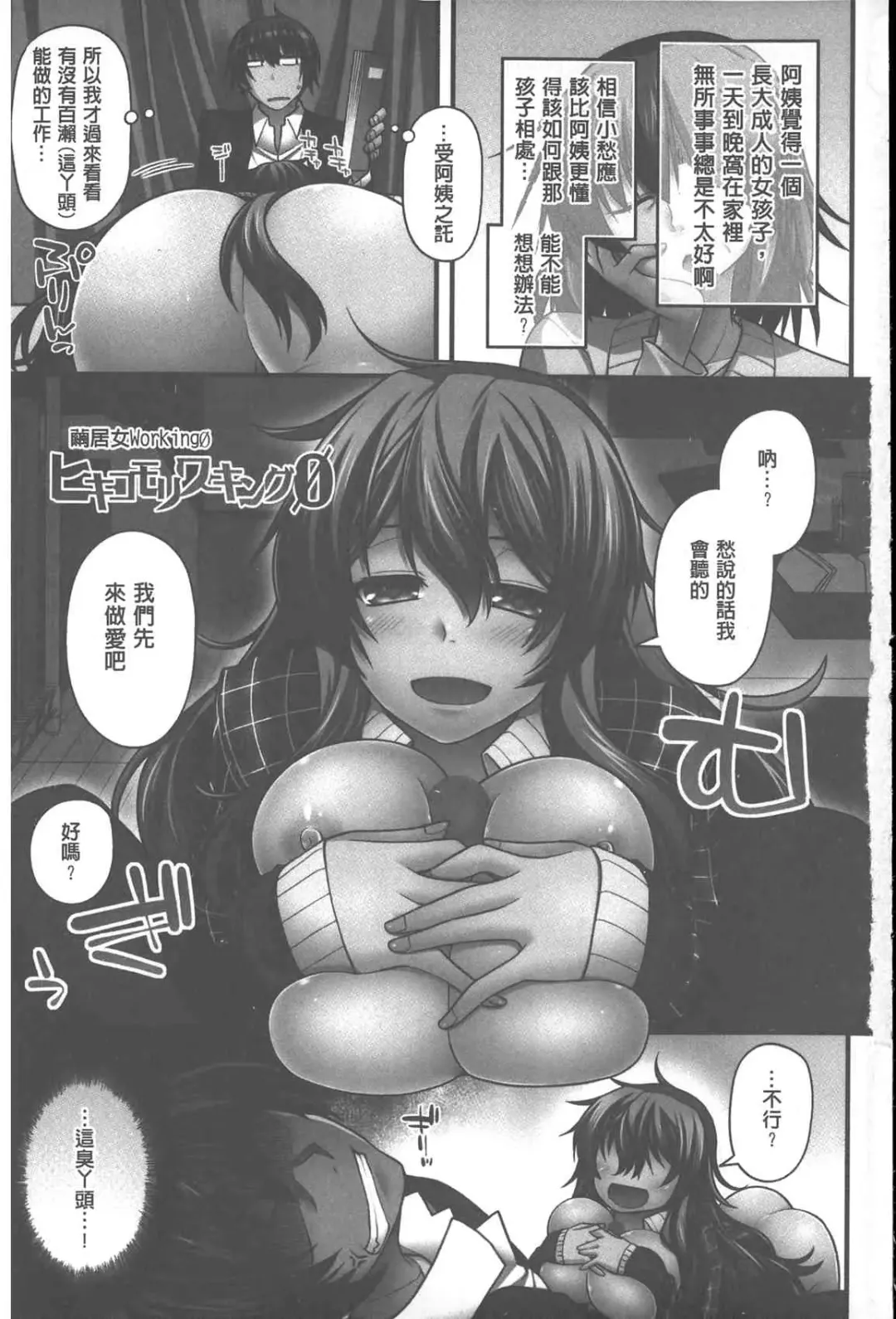 [Miyashiro Sousuke] Yamato Nadeshiko Chichi Henge - Yamato Nadeshiko Breast Changes | 大和撫子們的淫乳變化 Fhentai.net - Page 2