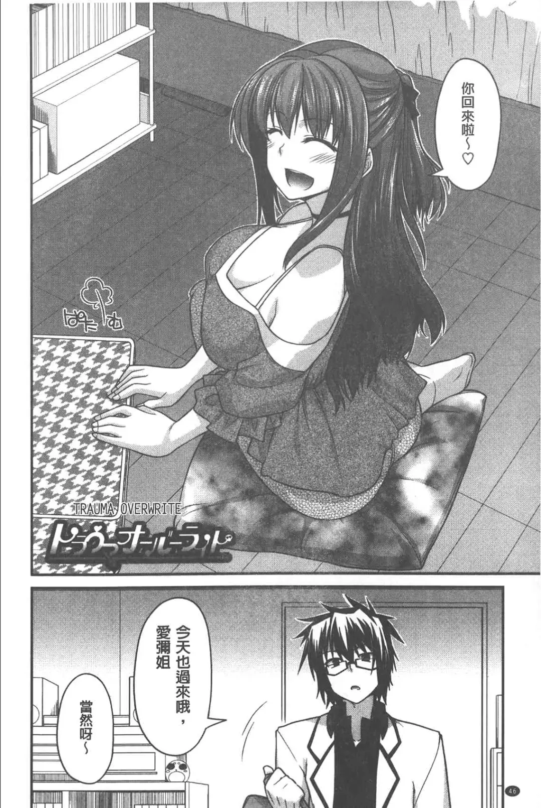 [Miyashiro Sousuke] Yamato Nadeshiko Chichi Henge - Yamato Nadeshiko Breast Changes | 大和撫子們的淫乳變化 Fhentai.net - Page 47