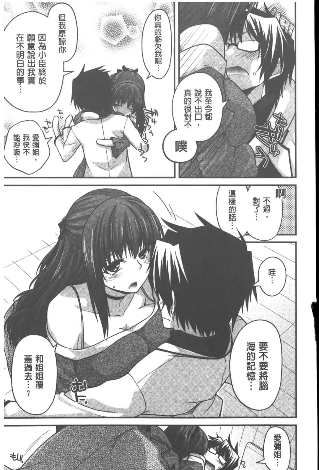 [Miyashiro Sousuke] Yamato Nadeshiko Chichi Henge - Yamato Nadeshiko Breast Changes | 大和撫子們的淫乳變化 Fhentai.net - Page 52