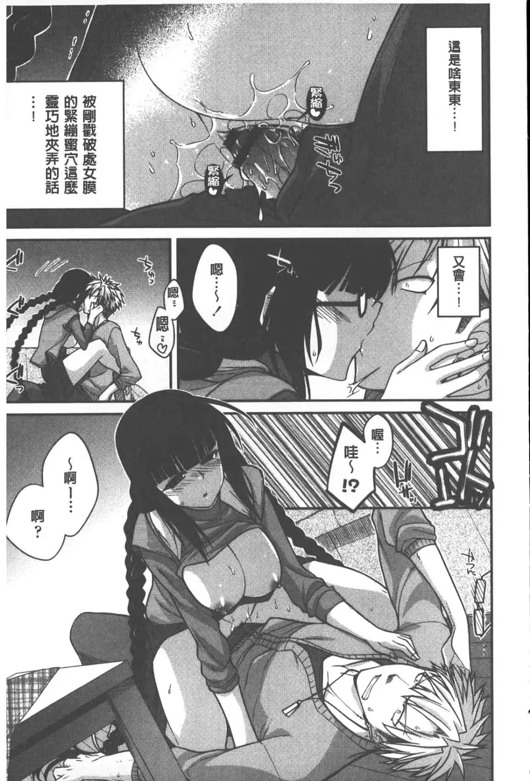 [Miyashiro Sousuke] Yamato Nadeshiko Chichi Henge - Yamato Nadeshiko Breast Changes | 大和撫子們的淫乳變化 Fhentai.net - Page 78