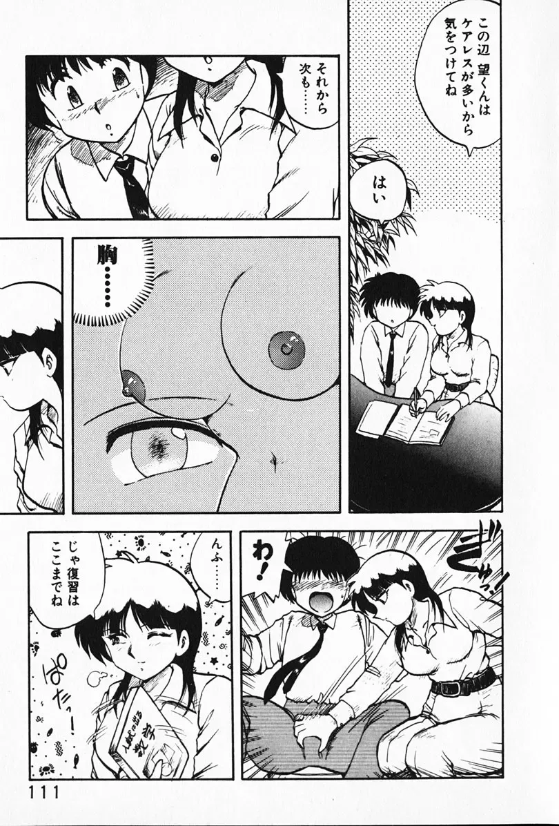 [Hiryuu Ran] Kateikyoushi ☆ Sayaka Fhentai - Page 112