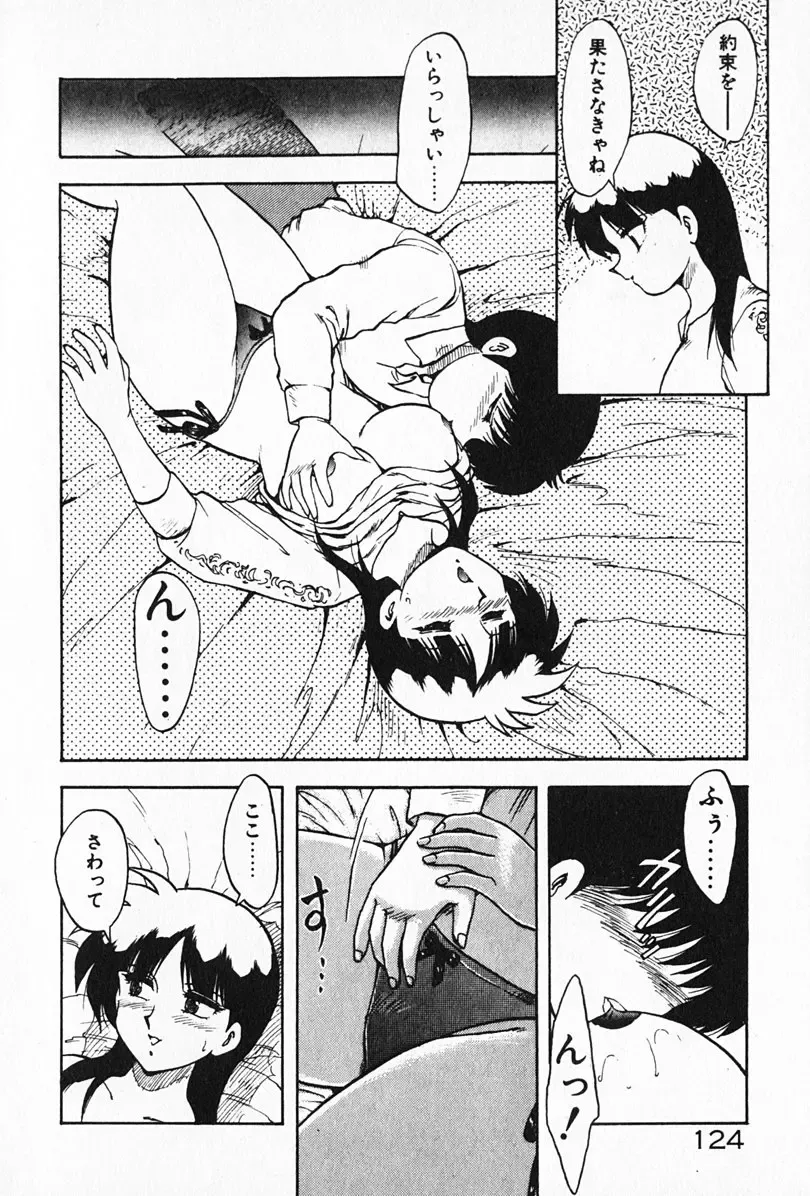 [Hiryuu Ran] Kateikyoushi ☆ Sayaka Fhentai - Page 125