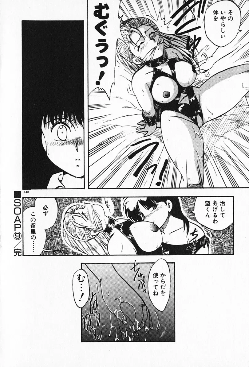 [Hiryuu Ran] Kateikyoushi ☆ Sayaka Fhentai - Page 149