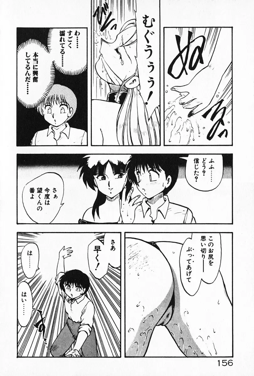 [Hiryuu Ran] Kateikyoushi ☆ Sayaka Fhentai - Page 157