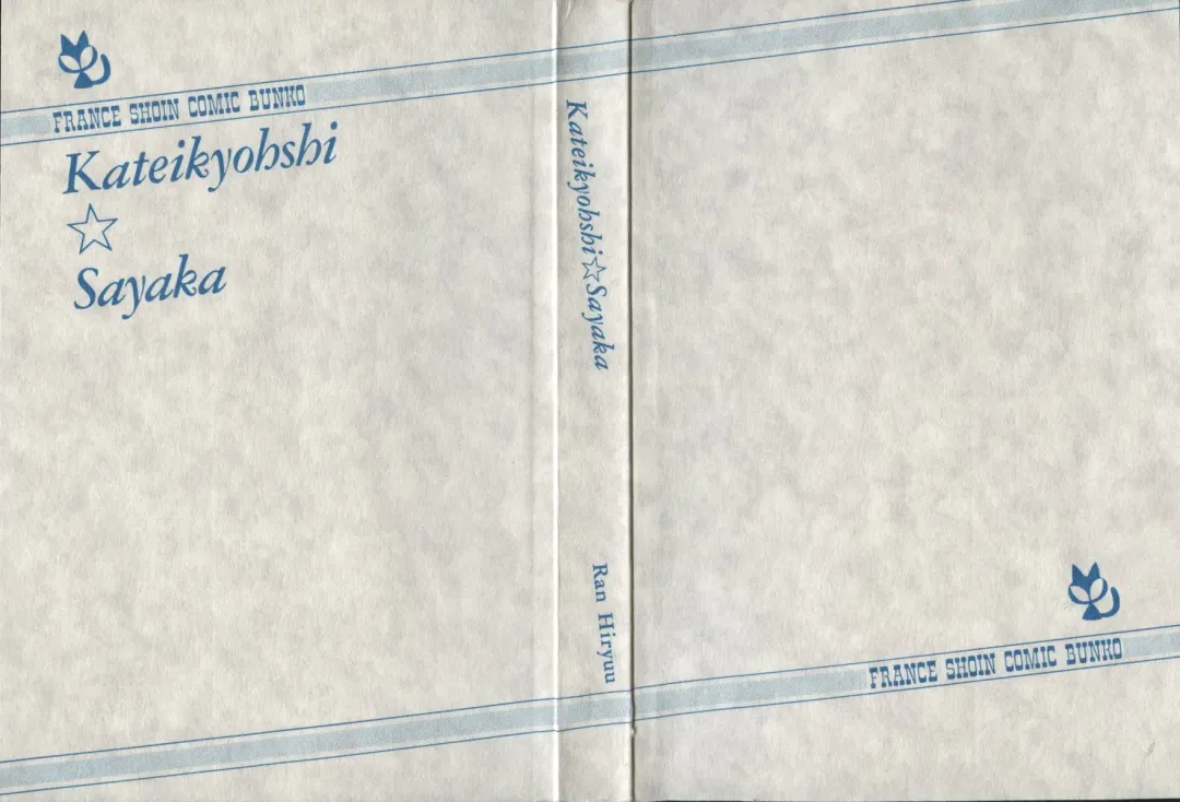 [Hiryuu Ran] Kateikyoushi ☆ Sayaka Fhentai - Page 2