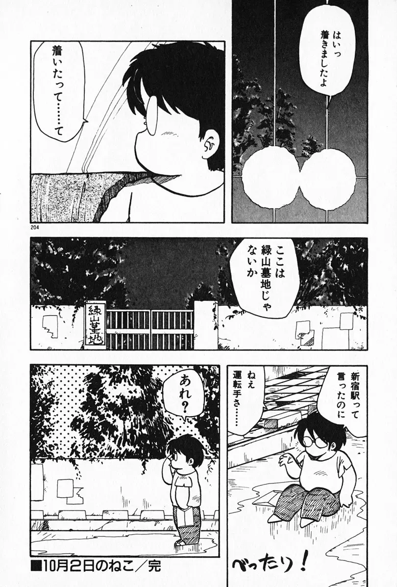 [Hiryuu Ran] Kateikyoushi ☆ Sayaka Fhentai - Page 205