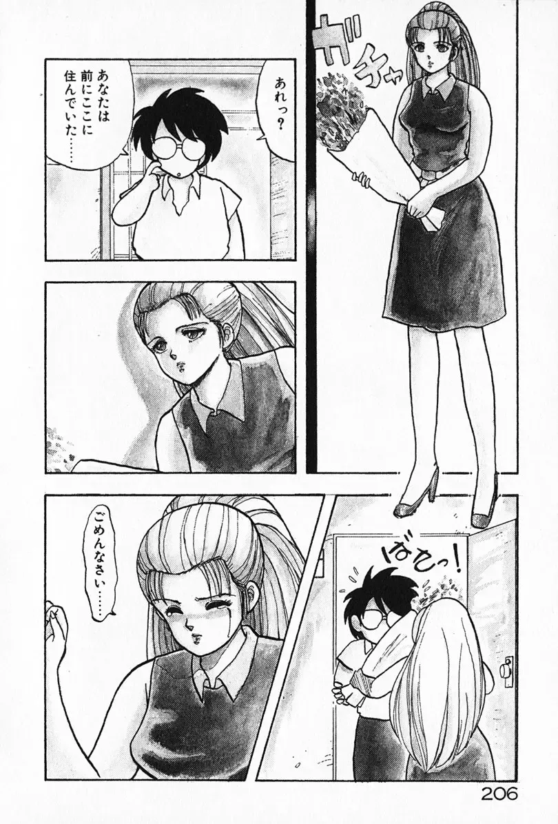 [Hiryuu Ran] Kateikyoushi ☆ Sayaka Fhentai - Page 207