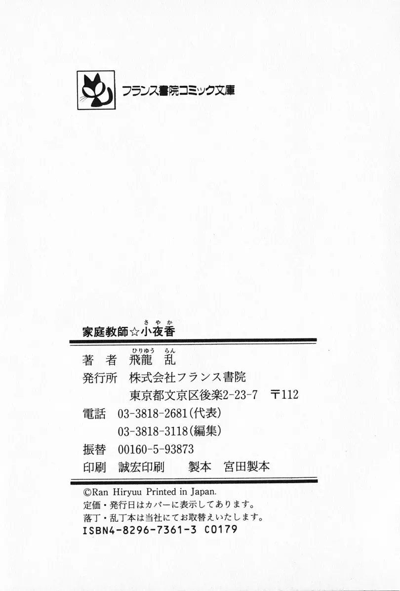 [Hiryuu Ran] Kateikyoushi ☆ Sayaka Fhentai - Page 214