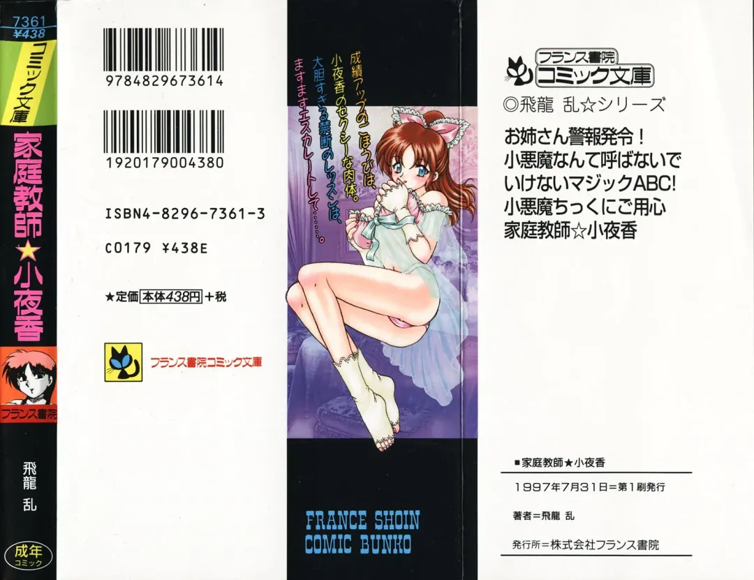 [Hiryuu Ran] Kateikyoushi ☆ Sayaka Fhentai - Page 215