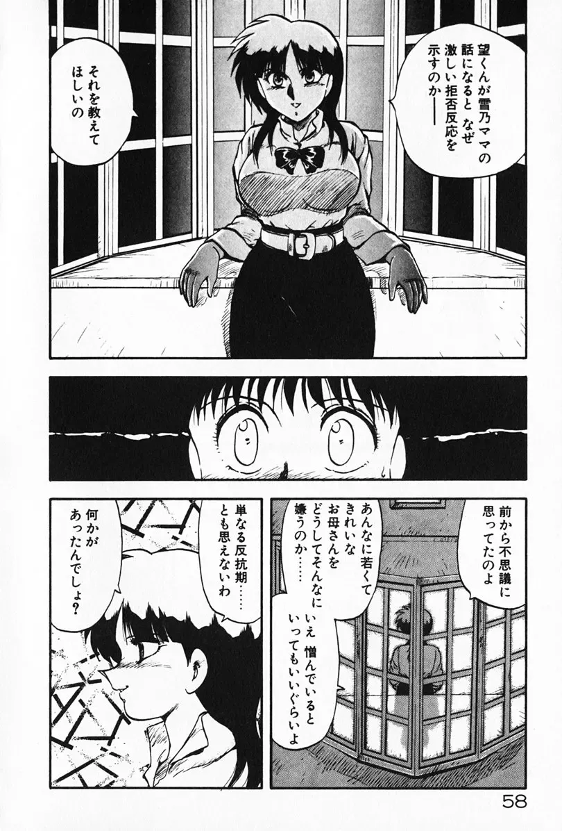 [Hiryuu Ran] Kateikyoushi ☆ Sayaka Fhentai - Page 59