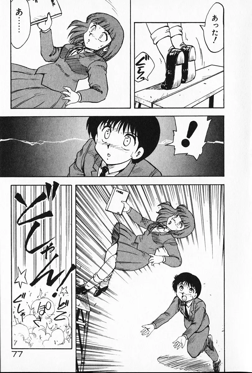 [Hiryuu Ran] Kateikyoushi ☆ Sayaka Fhentai - Page 78