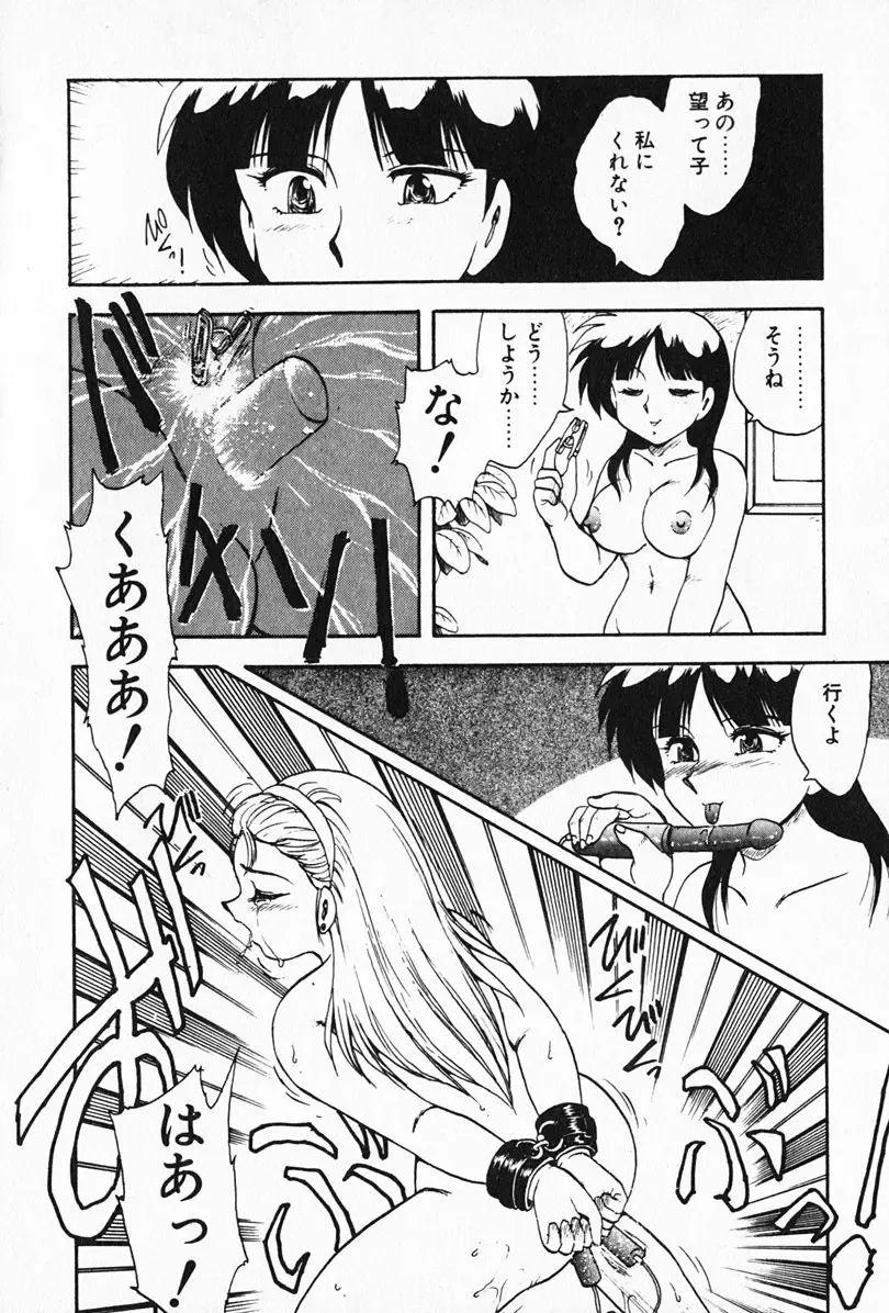 [Hiryuu Ran] Kateikyoushi ☆ Sayaka Fhentai - Page 85