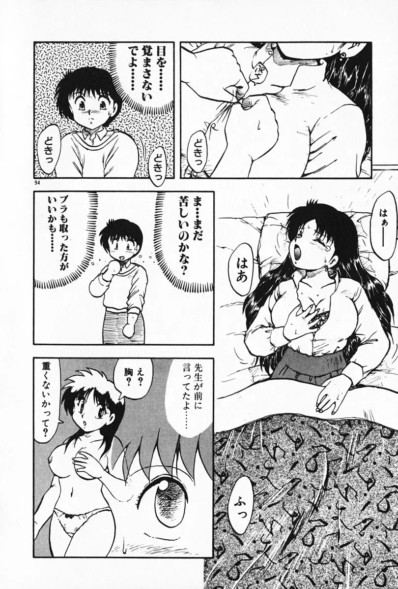 [Hiryuu Ran] Kateikyoushi ☆ Sayaka Fhentai - Page 95